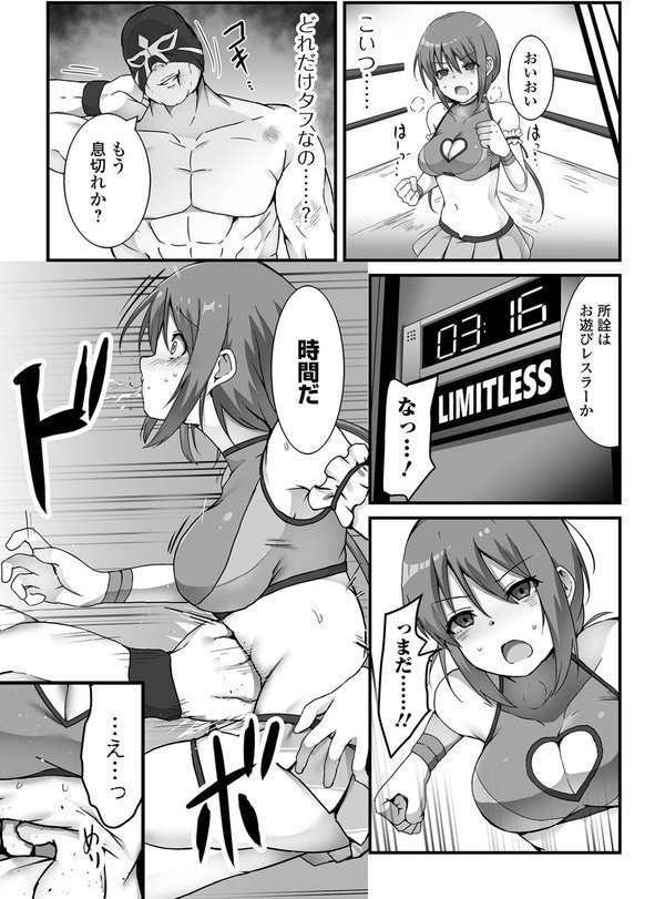 敗北娘の白い腹【よたか 一水社編集部】 エロ画像 017