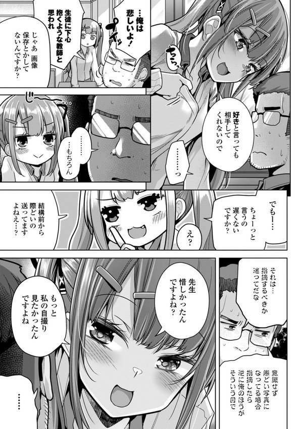 母さんごめん メスガキに手を出しました！！【デジタル版】【吉田】 エロ画像 017