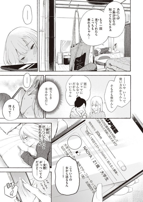 フラストレーションガールズ【さんじゅうろう】 エロ画像 017