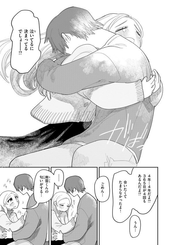 執着点片道切符【FANZA限定おまけ付き】【いだ天ふにすけ】 エロ画像 017