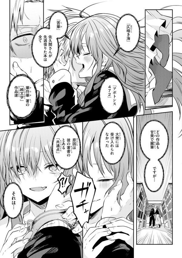 処女の微熱【デジタル特装版】【百済児廿日】 エロ画像 017