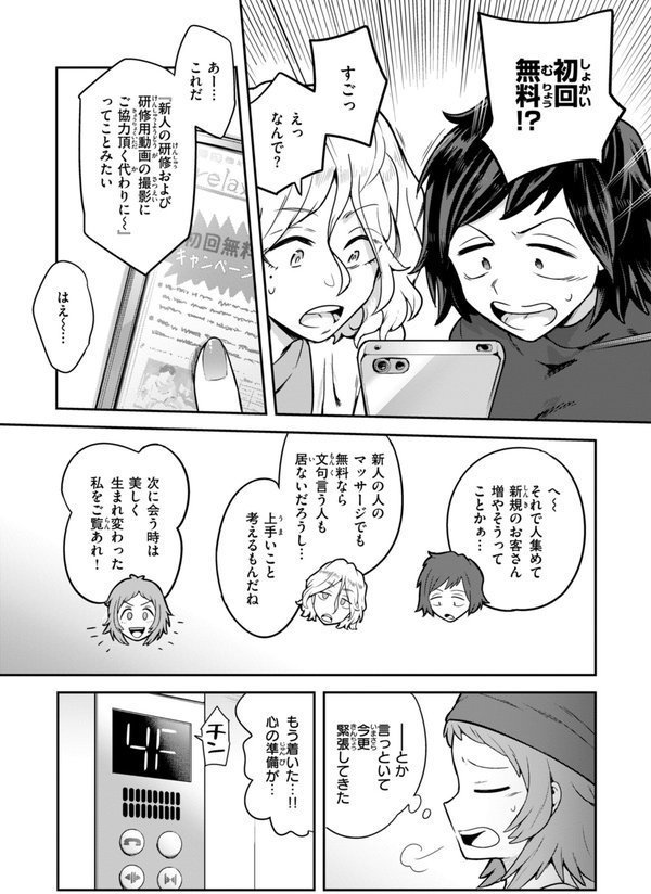 淫謀【デジタル版限定おまけ付き】【シャイン・ナビス】 エロ画像 017