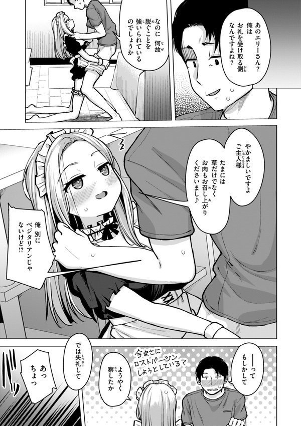 交尾のために生きている【ぴざぬこ】 エロ画像 017