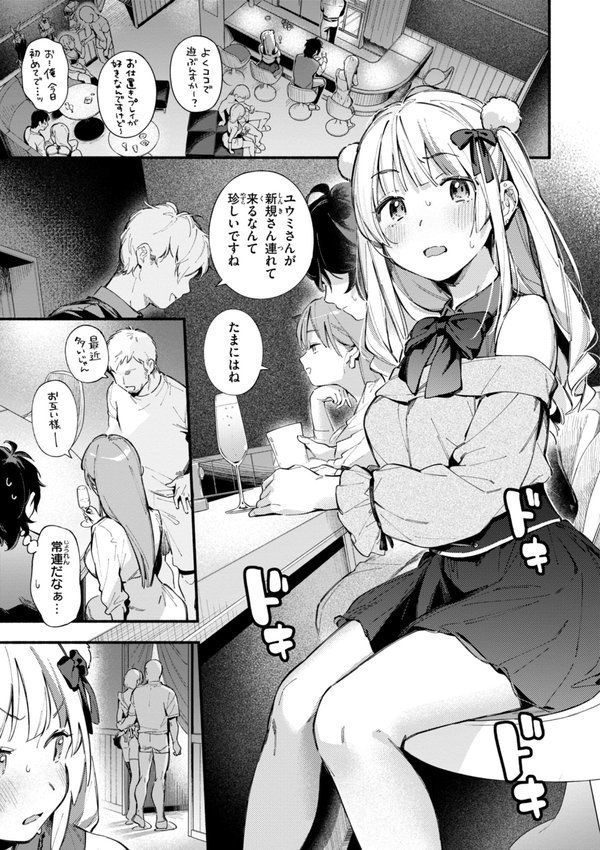 魅悪ちる先生の誘惑【デジタル版限定おまけ付き】【雲呑めお】 エロ画像 017