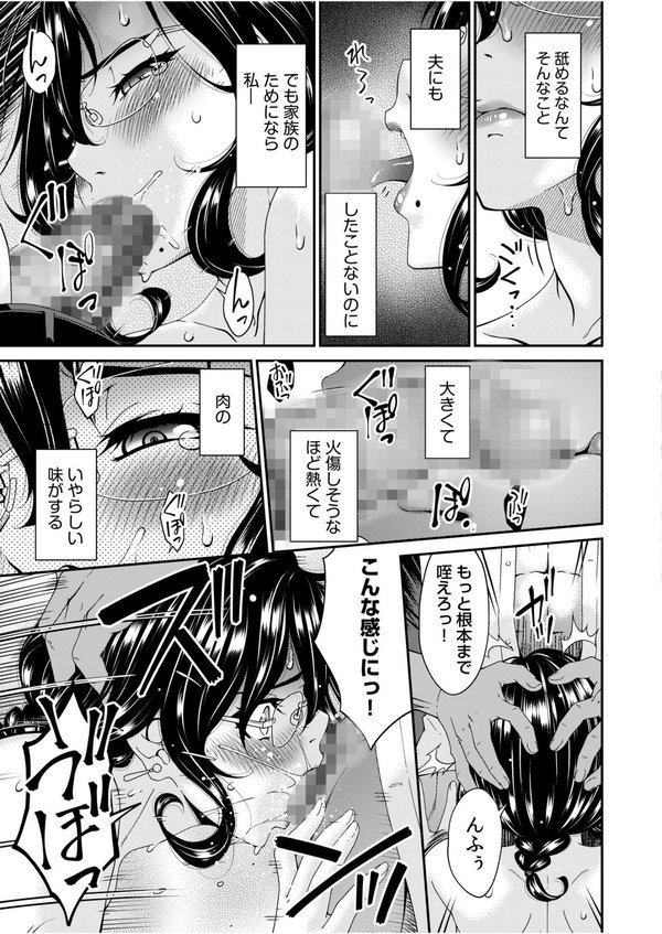 母と妻をやめるとき【唄飛鳥】 エロ画像 017