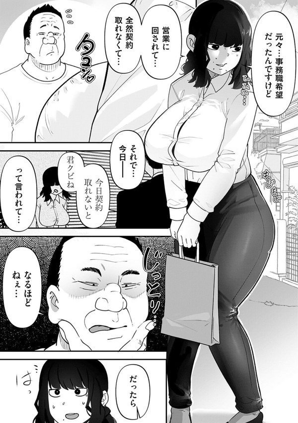 自己責任〜肉欲に堕ちる女たち〜【デジタル特装版】【東雲108】 エロ画像 017