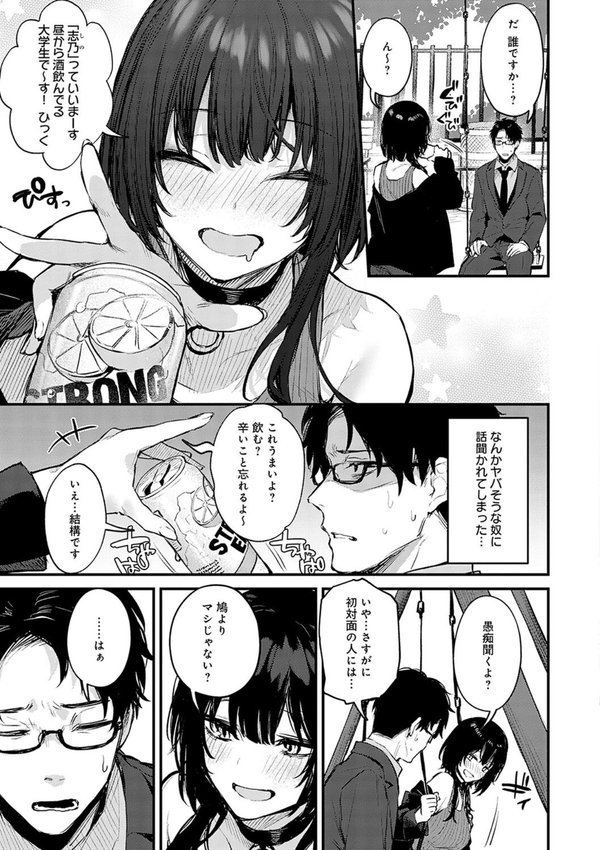 もう一度、してみたい。【デジタル特装版】【だにまる】 エロ画像 017