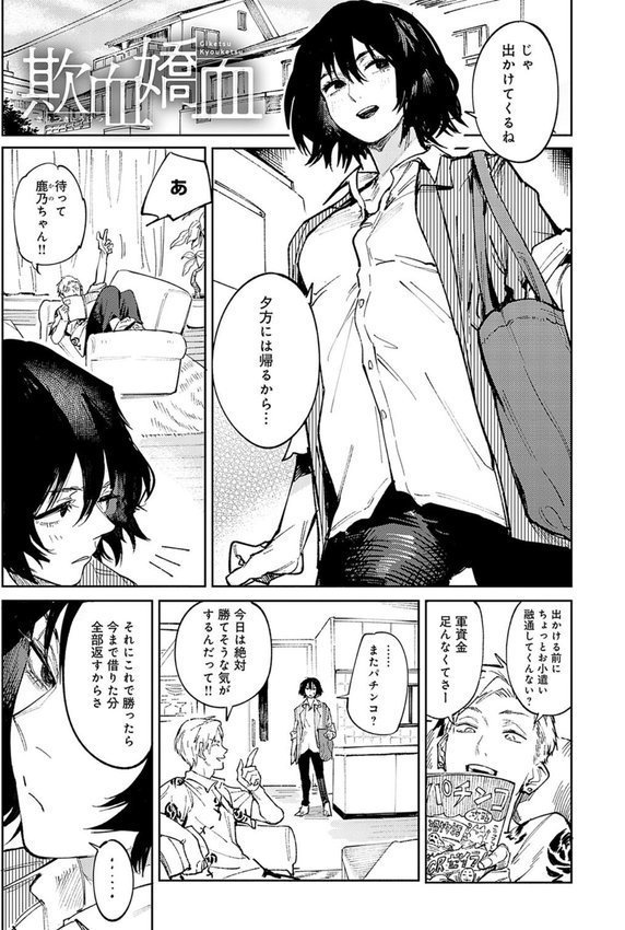 金烏玉兎恋歌【デジタル特装版】【腐蝕】 エロ画像 017