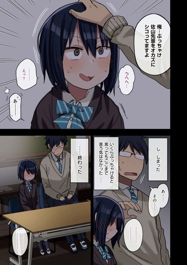 ヤラせてくれる先輩【荒草まほん】 エロ画像 017
