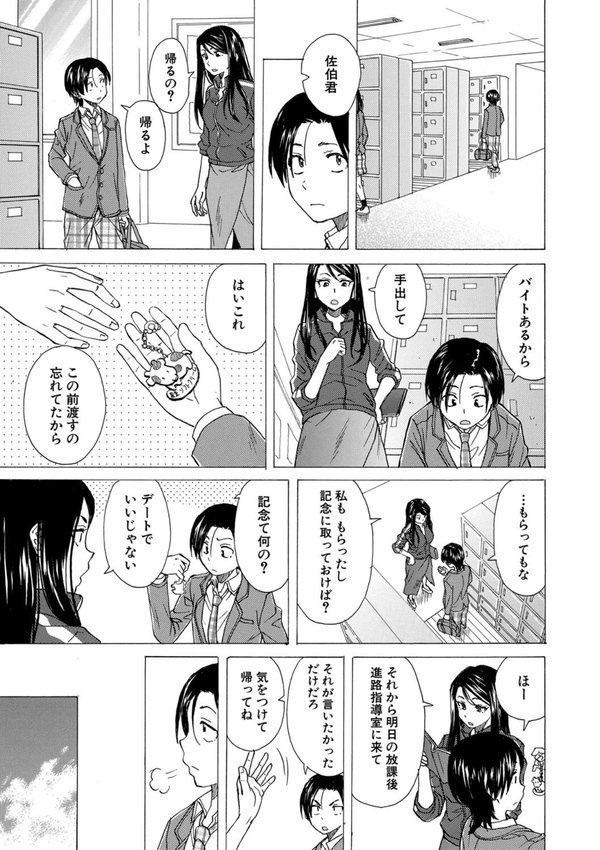 わたしの生徒【楓牙 MUJIN編集部】 エロ画像 017