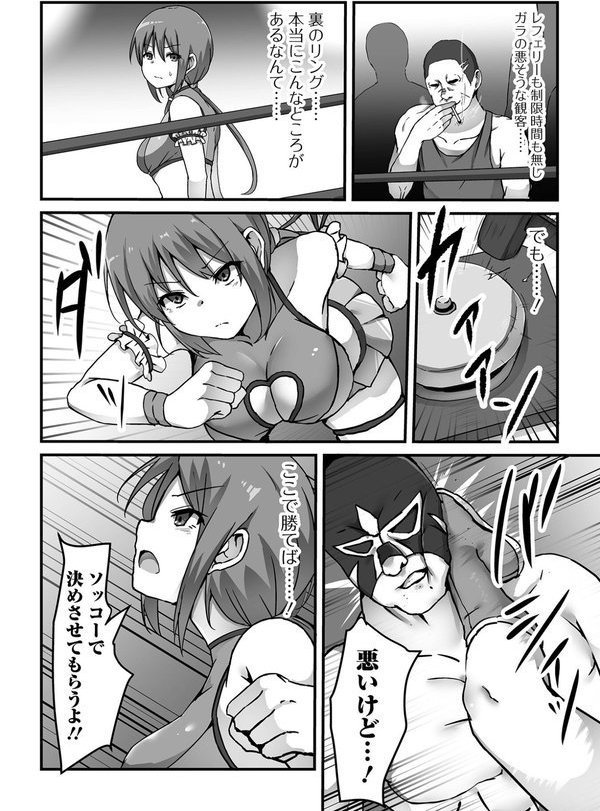 敗北娘の白い腹【よたか 一水社編集部】 エロ画像 016