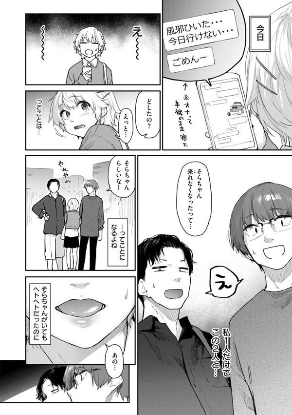 いたずらごころ【デジタル版限定おまけ付き】【えーすけ】 エロ画像 016