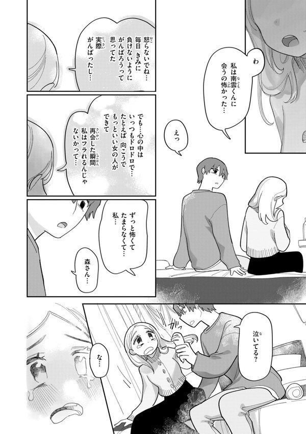 執着点片道切符【FANZA限定おまけ付き】【いだ天ふにすけ】 エロ画像 016