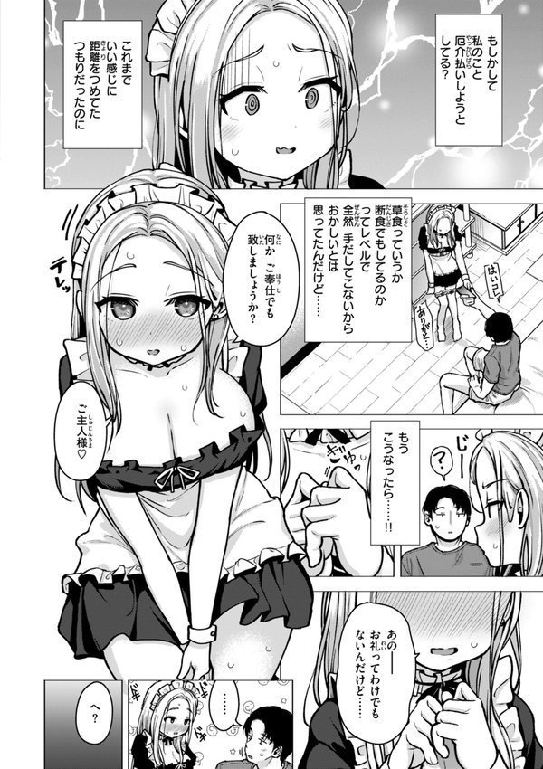 交尾のために生きている【ぴざぬこ】 エロ画像 016