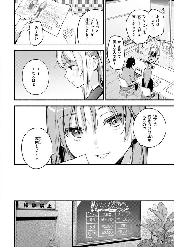 魅悪ちる先生の誘惑【デジタル版限定おまけ付き】【雲呑めお】 エロ画像 016