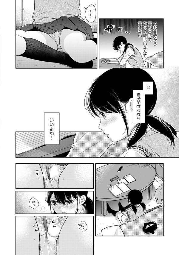1LDK＋JK いきなり同居？密着！？初エッチ！！？【合本版】【二三月そう】 エロ画像 016