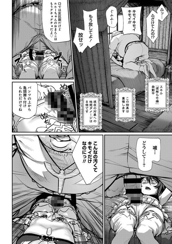 ユニークジョブ【種付けおじさん】を獲得しました【合本版】【サブアカ pastime774】 エロ画像 016