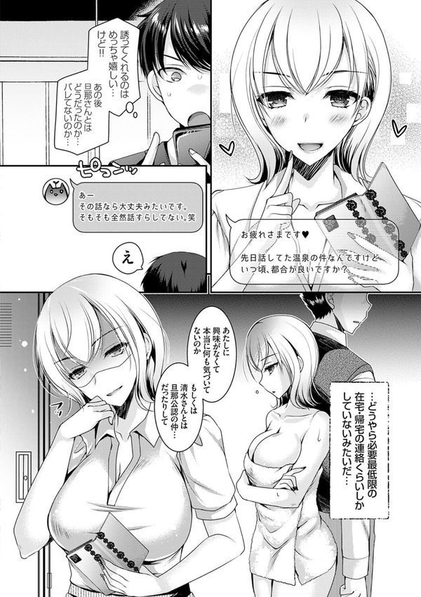 出張不倫 〜ギャル妻は欲求不満〜【デジタル特装版】【上田リエコ】 エロ画像 016