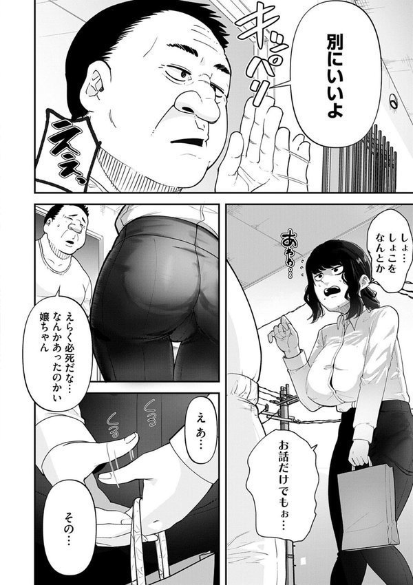 自己責任〜肉欲に堕ちる女たち〜【デジタル特装版】【東雲108】 エロ画像 016