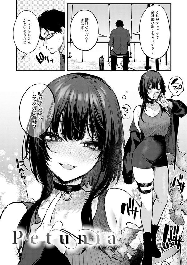 もう一度、してみたい。【デジタル特装版】【だにまる】 エロ画像 016