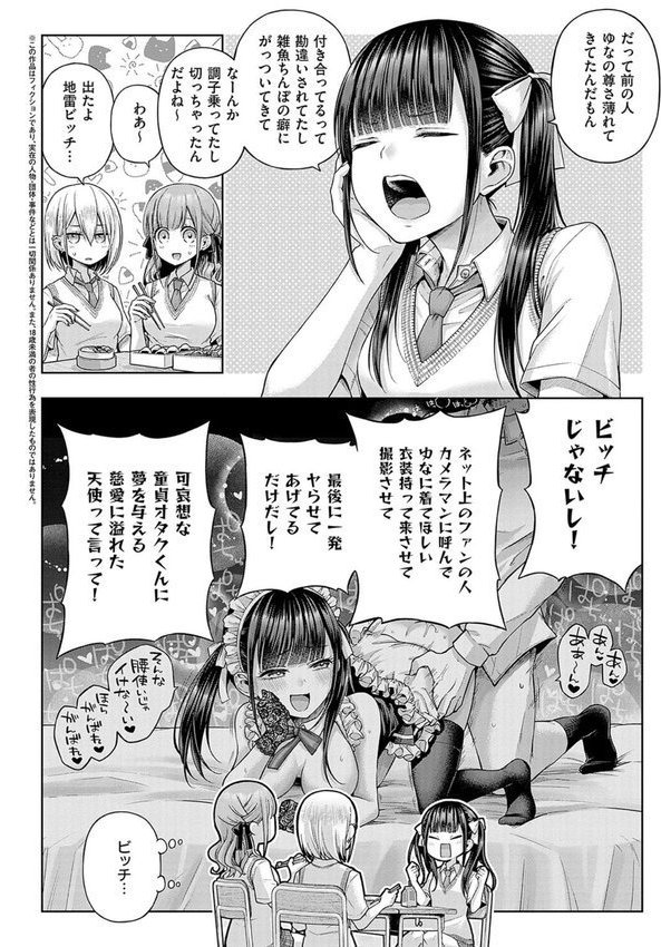 デコ×デコ【デジタル特装版】【メツブシ】 エロ画像 016
