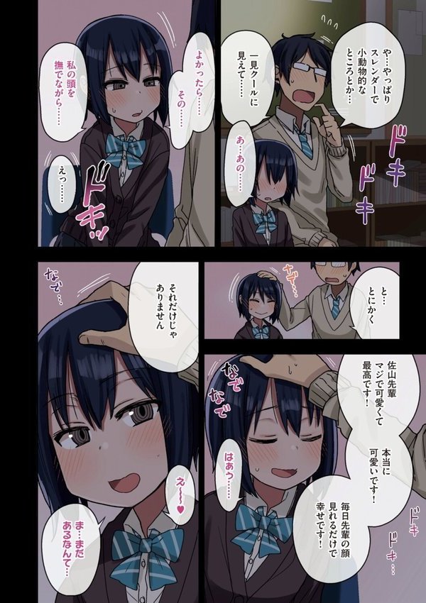 ヤラせてくれる先輩【荒草まほん】 エロ画像 016