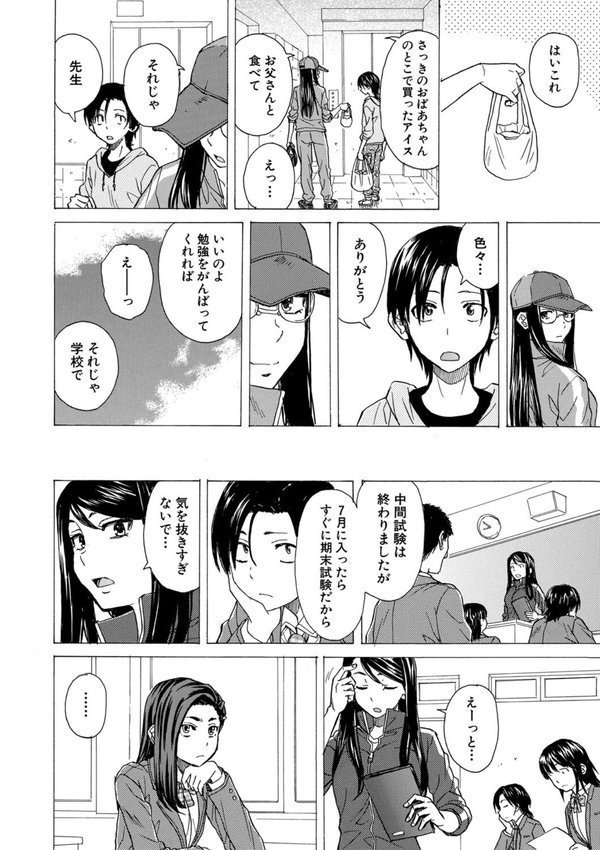 わたしの生徒【楓牙 MUJIN編集部】 エロ画像 016
