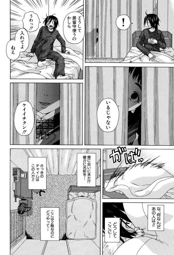 姉の秘密と僕の自殺【楓牙 MUJIN編集部】 エロ画像 015