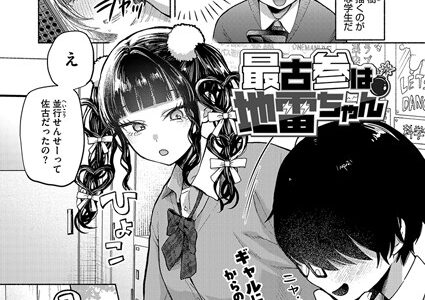 最古参は地雷ちゃん【かかとぶし】