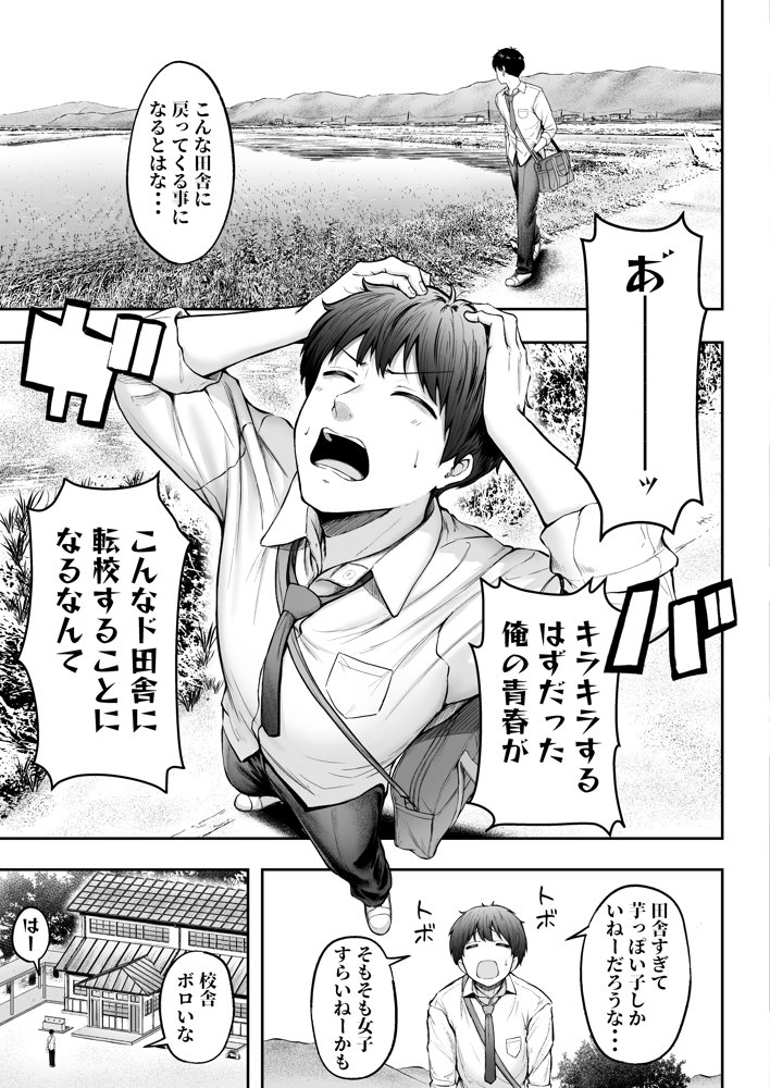 転校先のド田舎でクラスの彼女候補たちが全員発情期すぎる【猫耳と黒マスク】 エロ同人誌画像 002