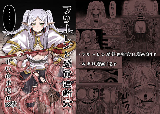 フリーレンと感覚遮断穴【せいのまもの】