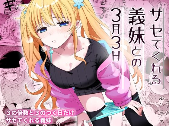 サセてくれる義妹との3月3日【ヒロノ家】
