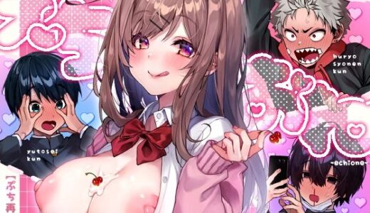 えちおね-えっちなおねーさんに愛されまくりぷち再録集-【Rifuroom】