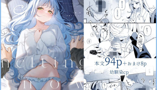 melting snow-epilogue-【林檎のなる木】