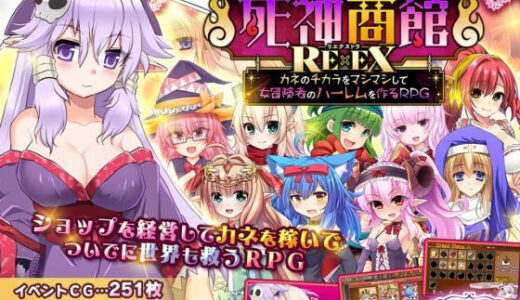 死神商館RExEX 〜 カネのチカラをマシマシして女冒険者のハーレムを作るRPG 無料エロ漫画 raw
