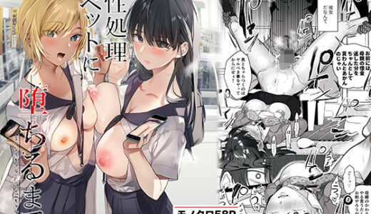 -ボクが性処理ペットに堕ちるまで-言いなりギャルとNTRギャルと 無料エロ漫画 raw